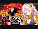 【DBD】よわつよ武田信玄ピッグ NO.24 過去最高にBP稼げた気がする神イベ【VOICEROID実況】
