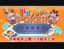 【FGO】FGO POKER 日本版未公開リヨ絵集（29騎＋α）【Fate/Grand Order】【北米版2024エイプリルフール】
