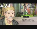 よろず屋『ちりめん』【モノクロームメビウス 刻ノ代贖】#24