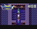 【実況】伝説を知らなかった奴が伝説になるまで【ドラゴンクエストⅢ】48日目