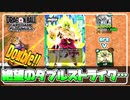 【#37】格上ブロリーに、分からされました…【ドラゴンボールフュージョンワールド】【DBFW】