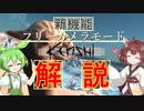 【Kenshi】フリーカメラモードの解説