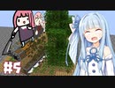 【A.I.VOICE実況】#05 琴葉姉妹の自由すぎるSkyBlock【Minecraft】
