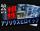 【MTGアリーナ】ヒロイックとプロフとの映像記憶の相性がヤバかった。がしがしドローして巨大クリーチャー爆誕「アゾリウスヒロイック」｜スタンダード【カルロフ邸殺人事件】BO1