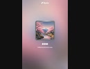 音楽作ってみた♯∞