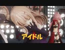 [MMD]プリズマ三姉妹でアイドル[sdPBR][Fate]
