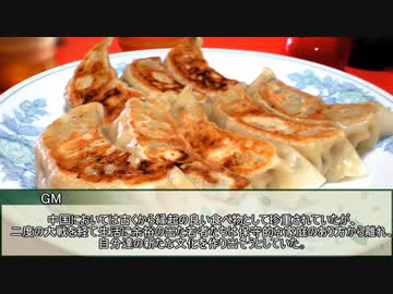 【シノビガミ】餃子ユニバース　第一話【実卓リプレイ】