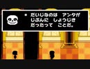 【アンテ❤19】審判の時だ
