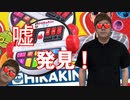 誰でも動画クリエイター！HIKAKINBOXの嘘発見機能を使ってHIKAKINTVでTNTN♪って言ったことあんまないけどw(ﾁｰﾝ)か検証してみた結果…