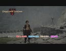 【ドラゴンズドグマ 2】クエスト : 選びとる処世、魔術師の信条、憧れを手に、鎮魂の鐘 Part 20【ネタバレあり】