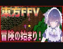 東方ファンタジー第1弾！風の神殿への旅 - ウィングラプターとの壮絶バトル！