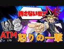 【遊戯王マスターデュエル】自分のことをイリアステルの一員と思い込んでいる一般決闘者がZ-ONEと共に原作主人公と対峙し最新型ブラマジデッキに大敗北する動画【遊戯王MD】