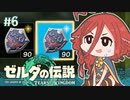 【ゼルダの伝説 TotK】最強の盾を増殖してご満悦な執政官ちゃん #6