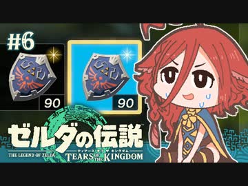 【ゼルダの伝説 TotK】最強の盾を増殖してご満悦な執政官ちゃん #6