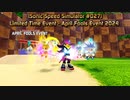 【Sonic Speed Simulator #027】Limited Time Event  -April Fool Event 2024