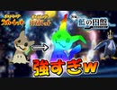 【ポケモンSV】虹テラスことステラミミッキュが強すぎると話題に！ｗ【スカーレット・バイオレット・藍の円盤】】