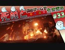 【死ぬと別のゲームで生き返る】#33