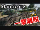 【WoT:Manticore】ゆっくり実況でおくる戦車戦Part1645 byアラモンド【World of Tanks/マンティコア】