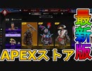 最強の超激レアスキン「アンローダー」が再販！ここだけの限定スキンを絶対見逃すな！【コレクションイベント】【スーパーレジェンド】【リーク】【APEX LEGENDS/エーペックスレジェンズ】