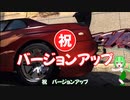 フラットアウトUCがバージョンアップされたのだ