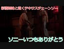 【The Texas Chain Saw Massacre】彩澄姉妹が逝くテキサスチェーンソーpar204(彩澄りりせ＆しゅお実況）