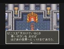【SFC実況】初見でわくわく「ドラクエⅥ」【その130】