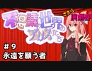 ささら演劇部『不思議の世界の少女（アリス）たち』#９ 永遠を願う者