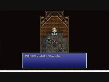 【週刊（水曜）】軽縛り「ピクセルリマスター版FF6」実況プレイ#006【ロック編】