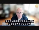 最もコロナワクチンを接種した国の死亡率は未接種国の4倍！mRNAワクチンは安全でも有効でもない