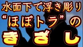 20240401_今回（11月）の挽回は手加減無用！水面下で固められるほぼトラの兆候とは！？