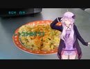 [VOICEROIDキッチン]レンコンのピラフ[ゆかりの料理記録]