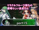 「東方の迷宮」part１５　色々とお世話になる素晴らしい巫女さん
