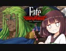第15騎 二天一流の使い手とは程遠いきりたんによる『Fate/Samurai Remnant』