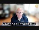 最もコロナワクチンを接種した国の死亡率は未接種国の4倍！mRNAワクチンは安全でも有効でもない