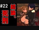 【SAOHR】がんばれキリト！ゴミカス道中～僕がイキり陰キャになった理由～#22【ソードアートオンラインホロウリアリゼーション】