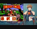 マイペースに「スーパードンキーコング」実況プレイ最終回