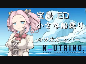 【AIめたん】小さな船乗り【宝島】