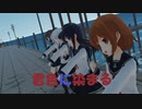 [MMD]エボシ式第六駆逐隊で君色に染まる[sdPBR][艦これ]