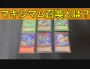 【遊戯王ラッシュデュエル】マキシマム召喚とは？解説してみた