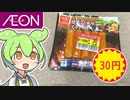 第482位：イオンで買った70％オフの「焼きえび風味スティック」