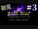 【生放送アーカイブ】『ダークハーフ』Part5 2024.4.1放送分【初見】