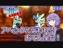 【世界樹の迷宮Ⅲ】ゆかりさんの楽しい世界樹の迷宮Ⅲ・最高難易度に挑む　＃１１【VOICEROID実況】