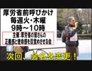 第９回 厚労省の皆さんの正義感と使命感を目覚めさせる会　清水政明  2024/3/28  ③  パンデミック条約に反対する会が ボランティア募集！会名は変更へ！