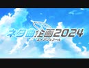【人|ヵ|コ|ラ|ボ】エ|イ|プ|リ|ル|フ|ー|ル|ネ|タ|曲|企|画2|0|2|4