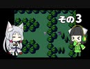 【VOICEROID実況】セイタコでアリスの不思議のダンジョン　その3