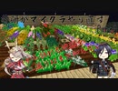 【刀剣乱舞】薬研極がマイクラやり直すそうです　３【偽実況】
