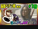 【とりなん視点】脳筋ペテン師のBG3【そげ部】#19