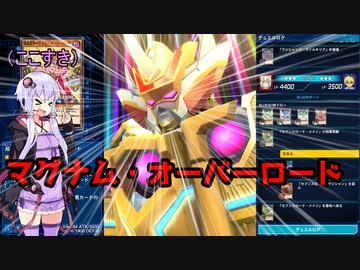 【デュエルリンクス】結月ゆかりはリンクスでもいろんなデッキを使いたい　＃4【ラッシュ】