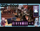 【Warframe】拳も頭に当たればヘッドショット！おりゃー！ｸﾞｼｬｧ！「RivenMOD のベールを払う」【琴葉茜・葵】