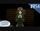 【実況】#054:Remember11 -the age of infinity- 初見実況プレイ【サトル編】